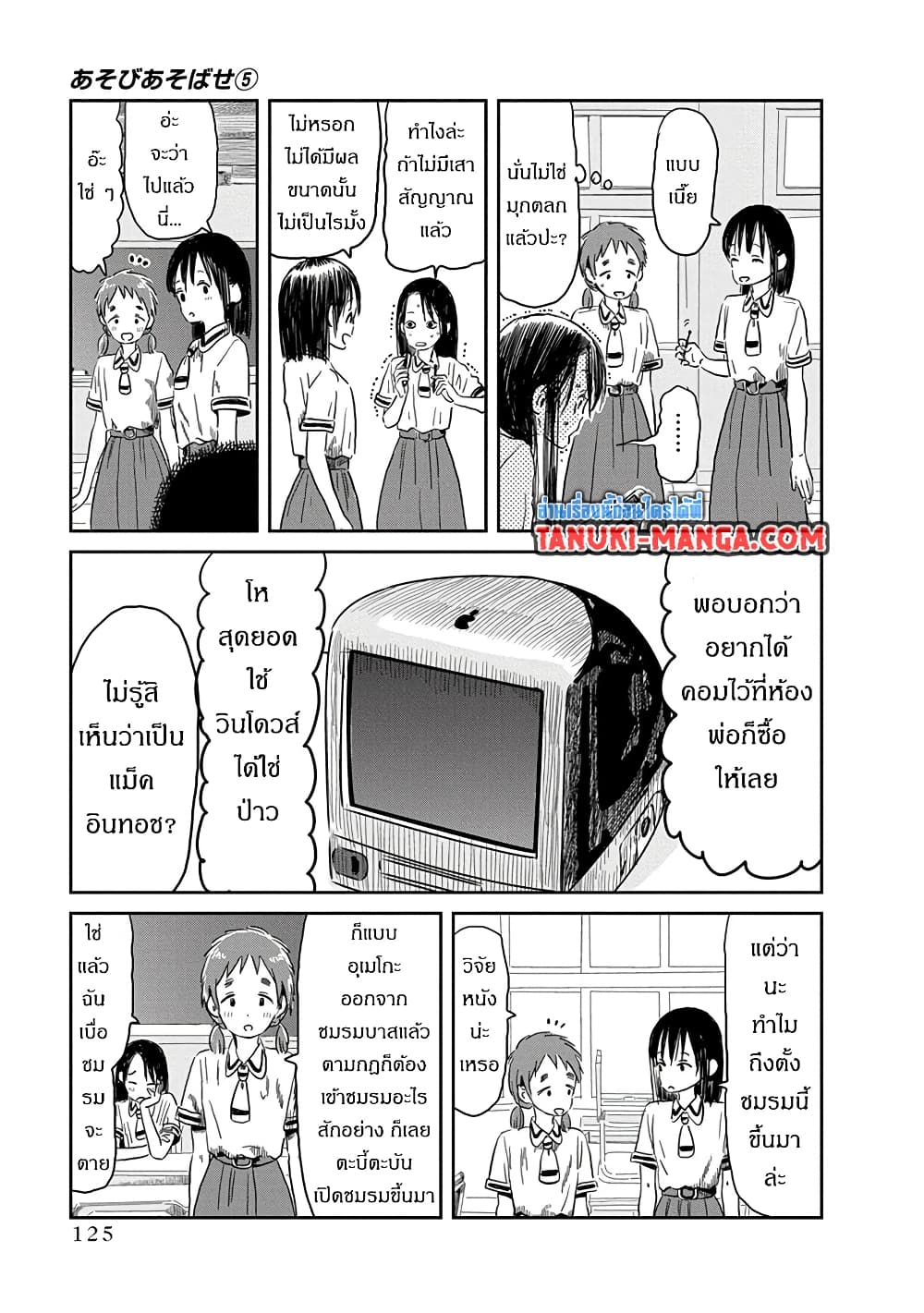 Asobi Asobase page 7