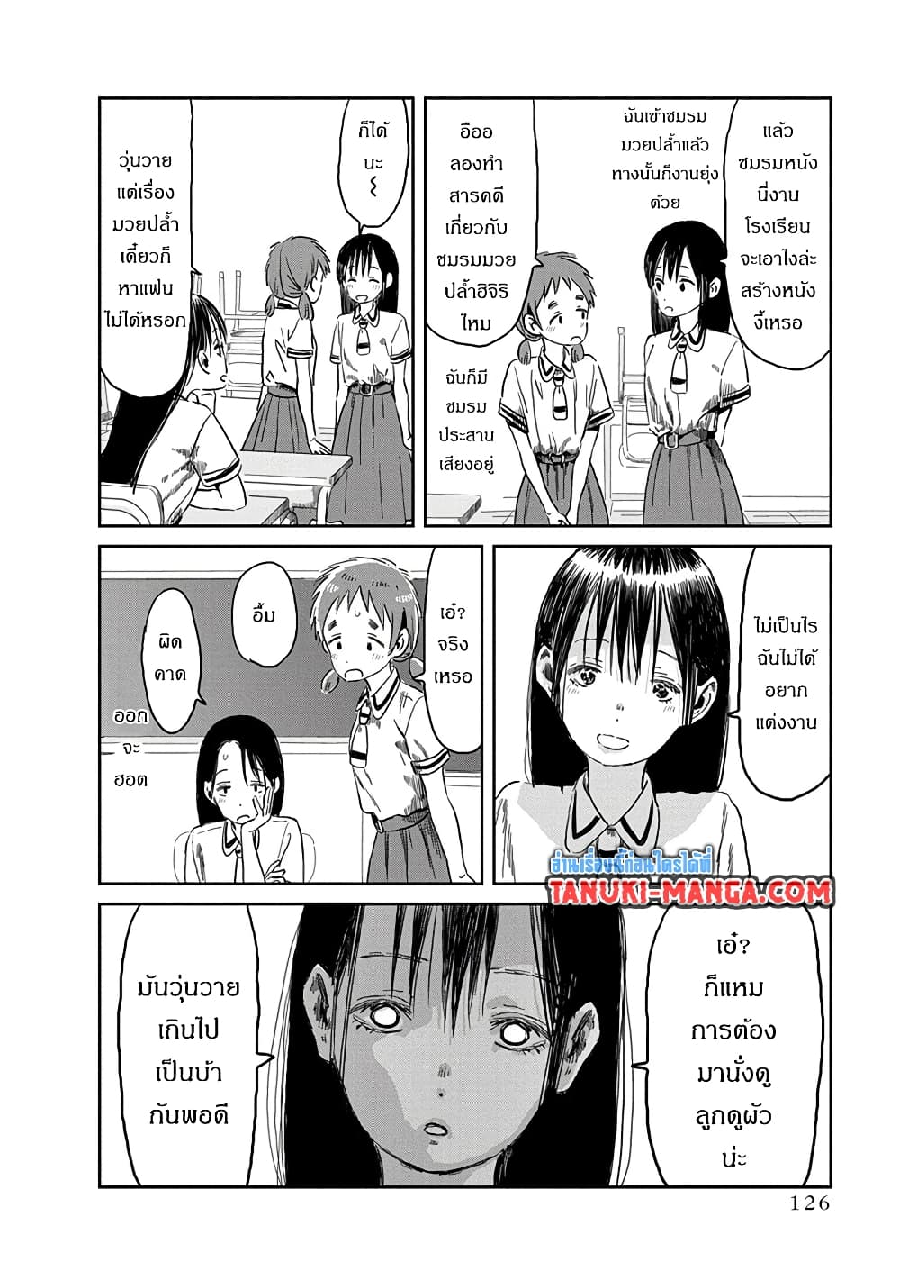 Asobi Asobase page 8