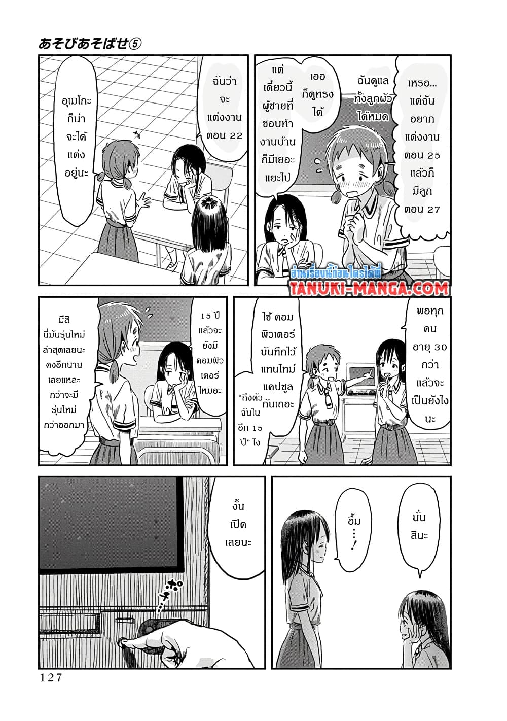 Asobi Asobase page 9