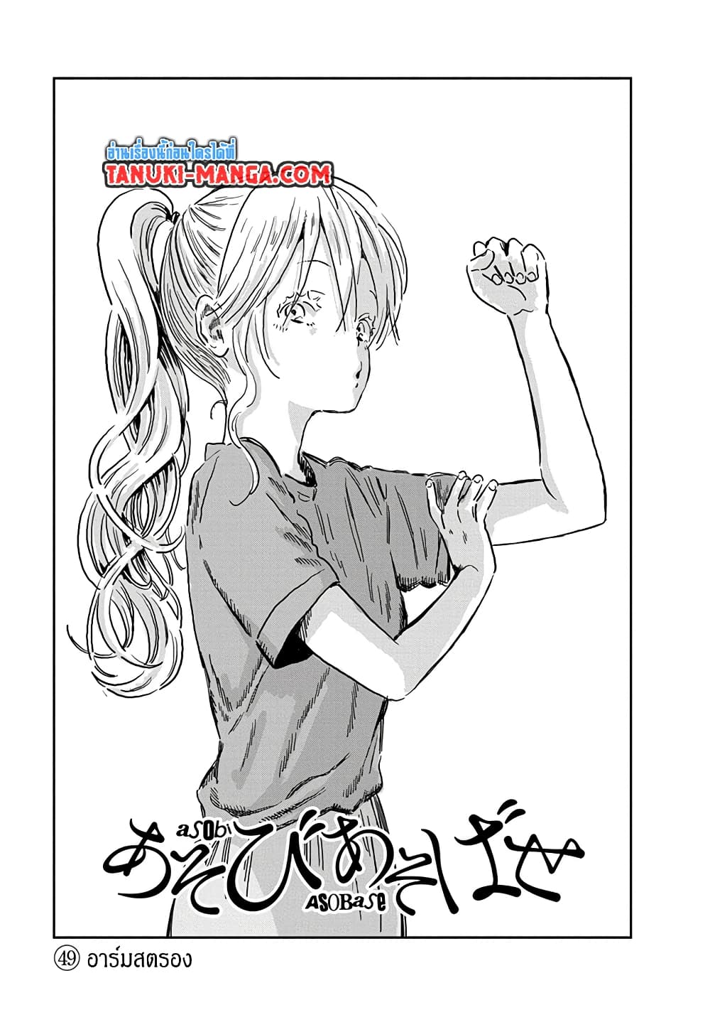 Asobi Asobase page 1