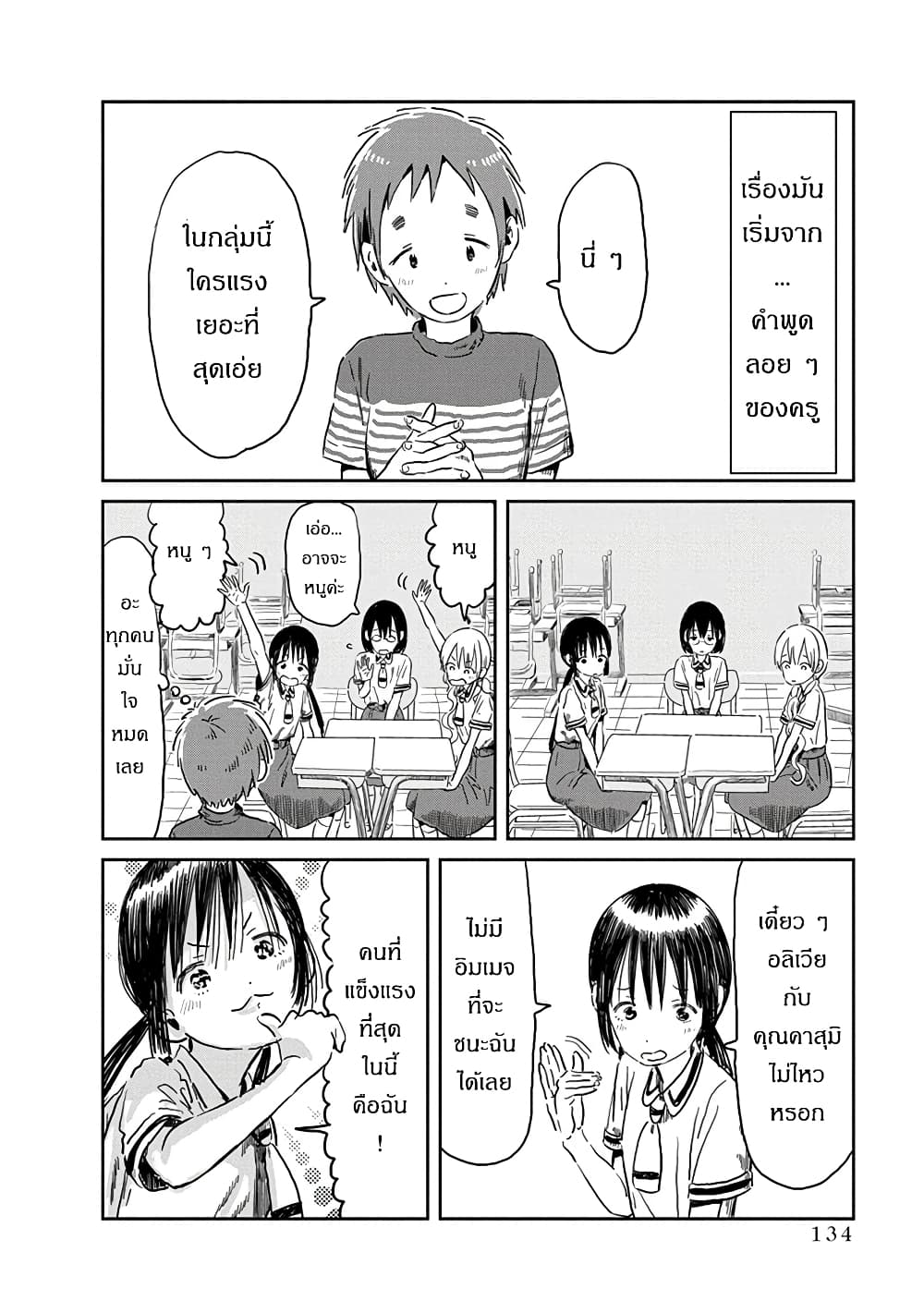 Asobi Asobase page 2