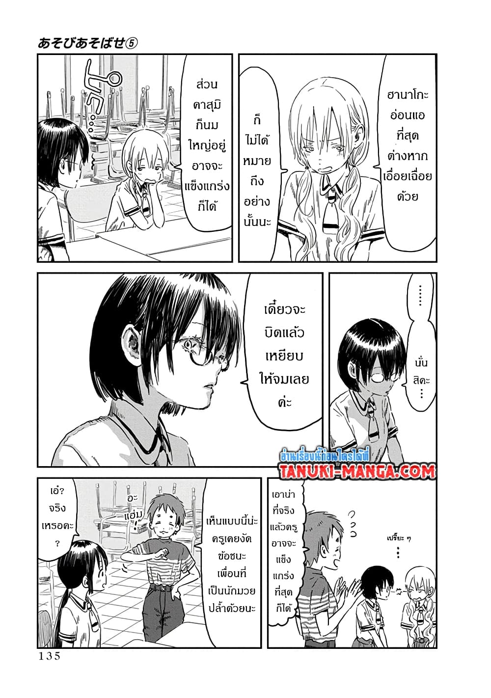 Asobi Asobase page 3