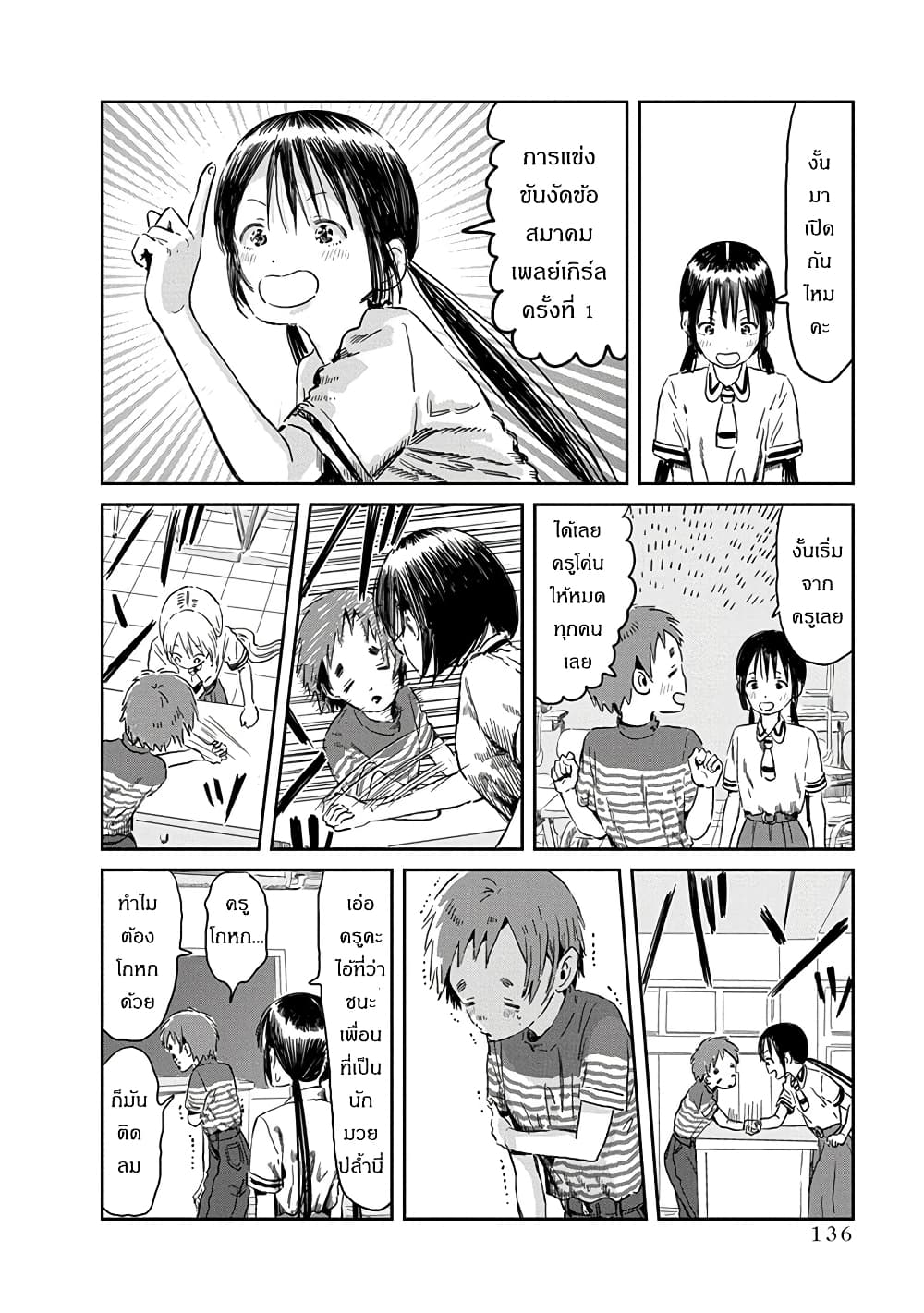 Asobi Asobase page 4