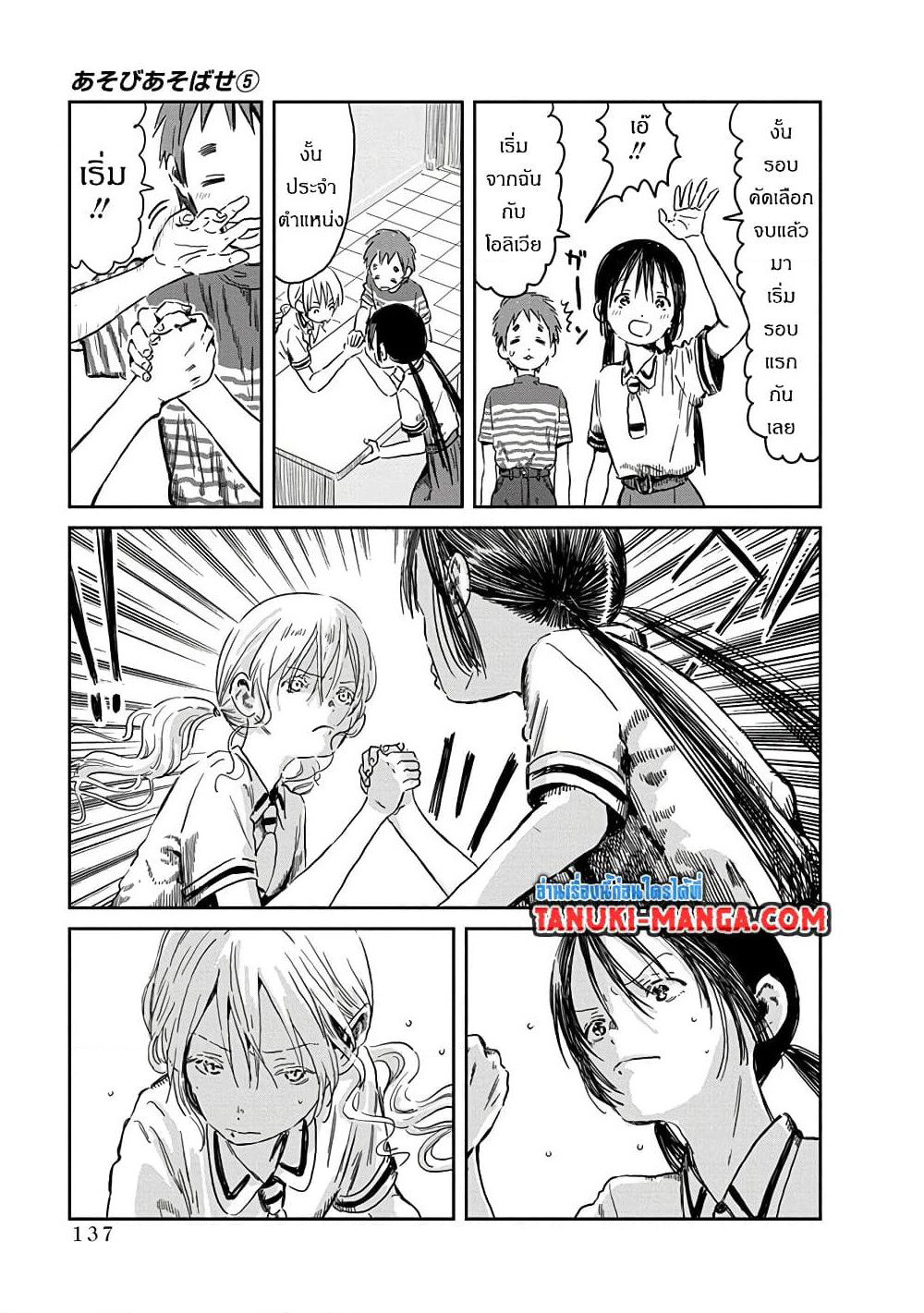 Asobi Asobase page 5