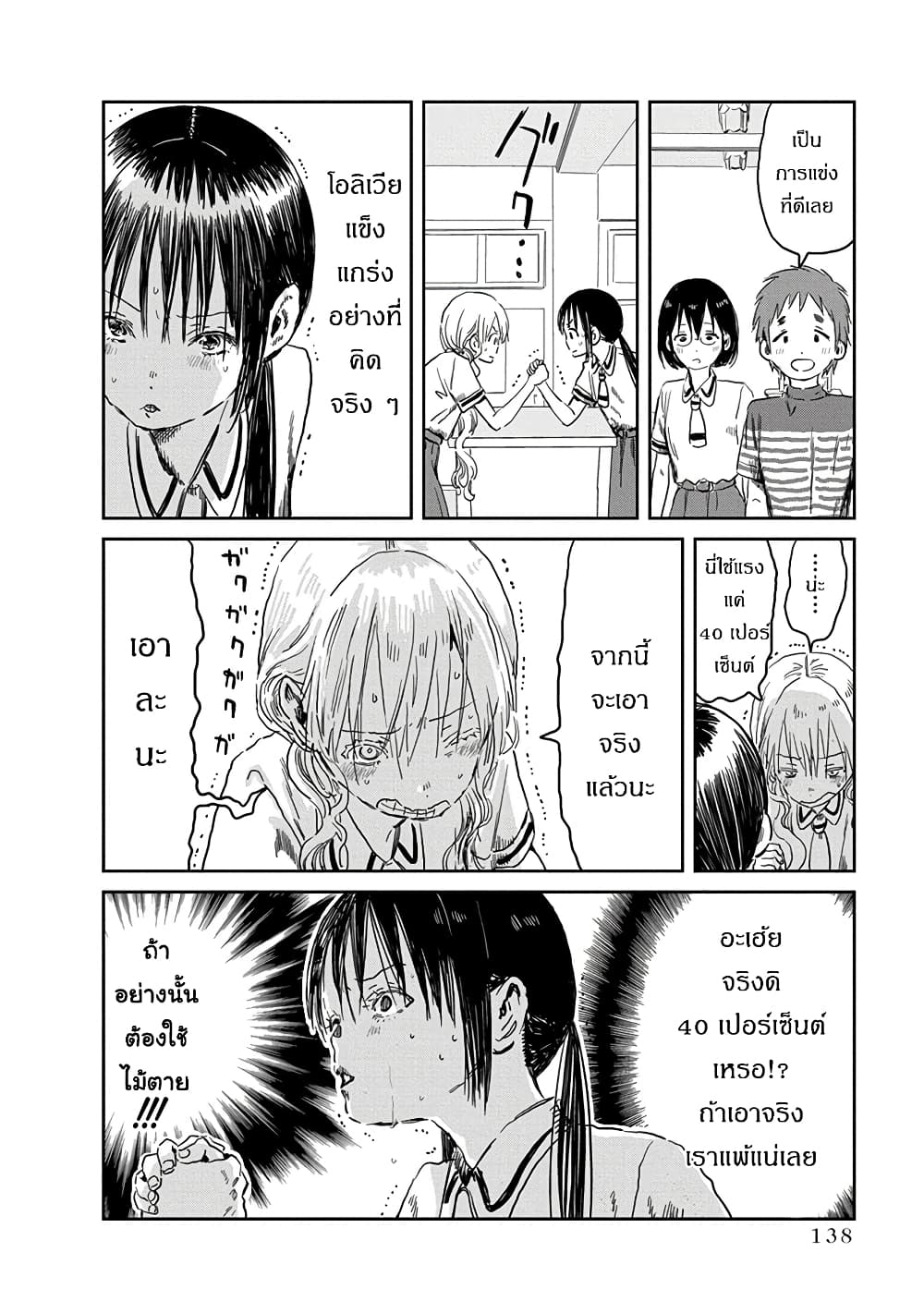 Asobi Asobase page 6