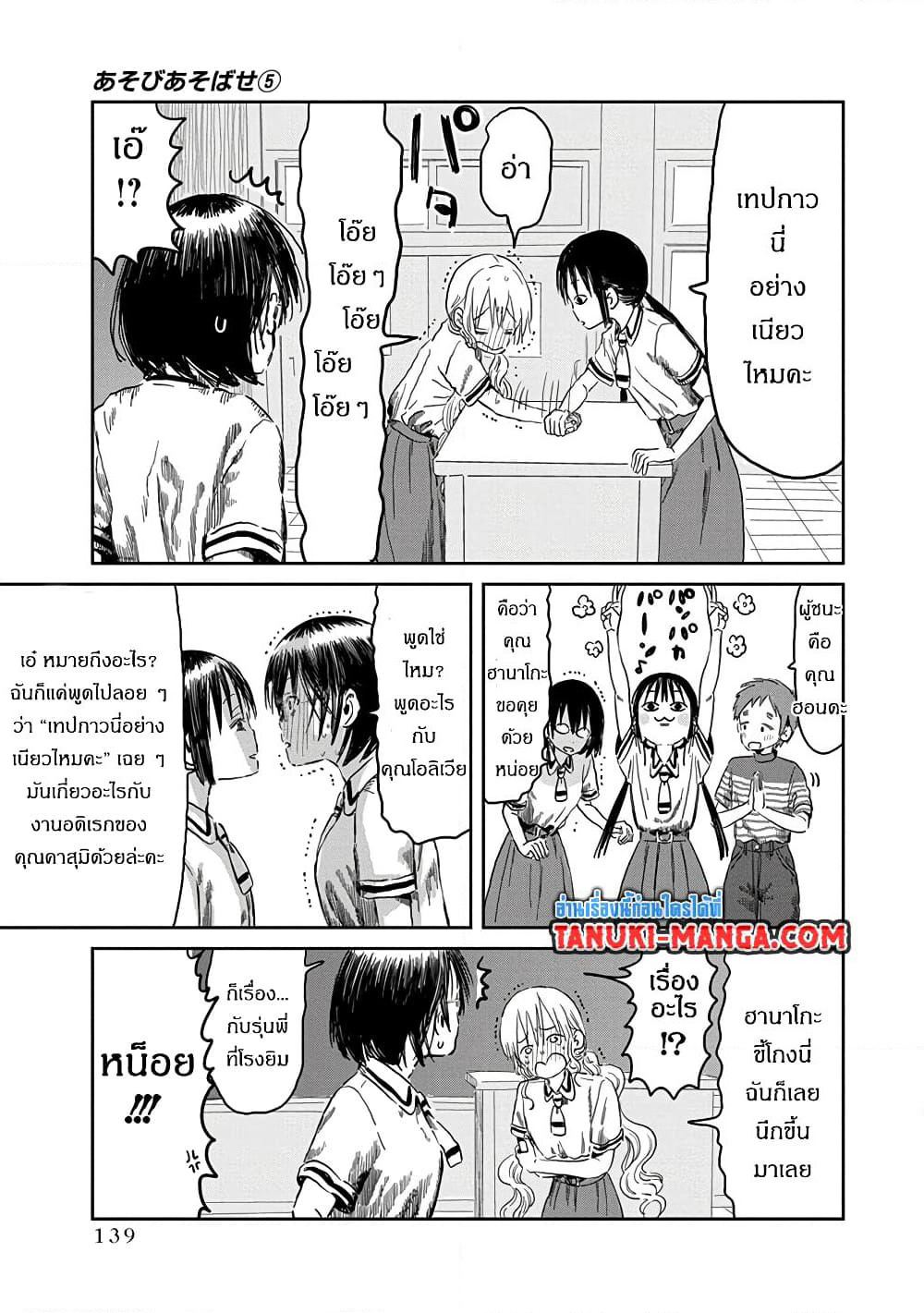 Asobi Asobase page 7