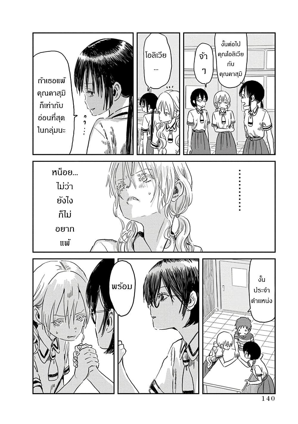 Asobi Asobase page 8