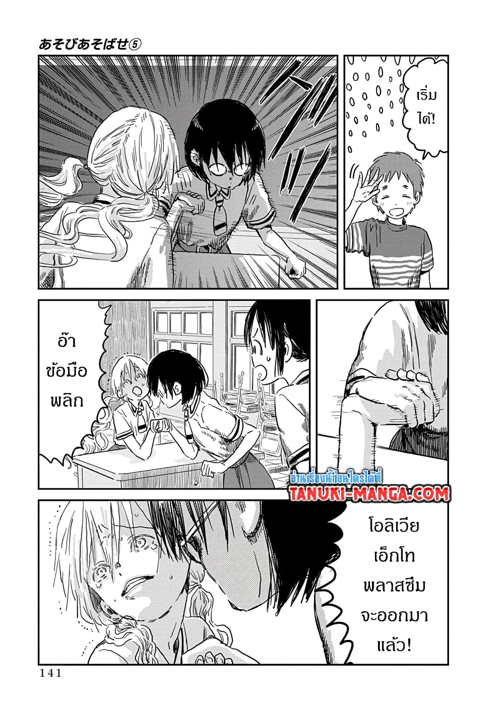 Asobi Asobase page 9