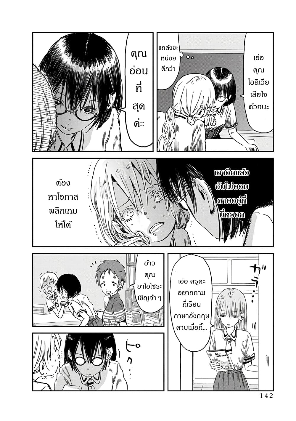 Asobi Asobase page 10