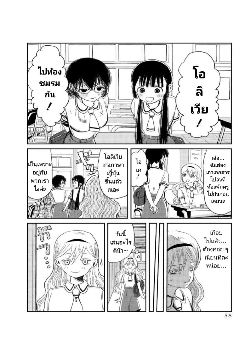Asobi Asobase page 2