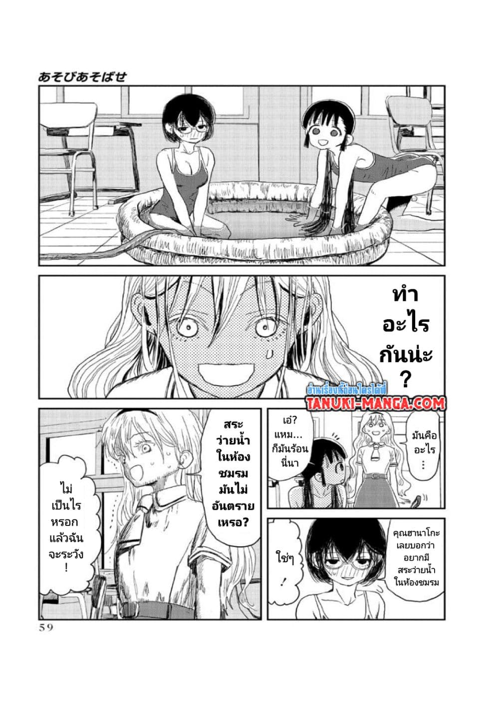 Asobi Asobase page 3