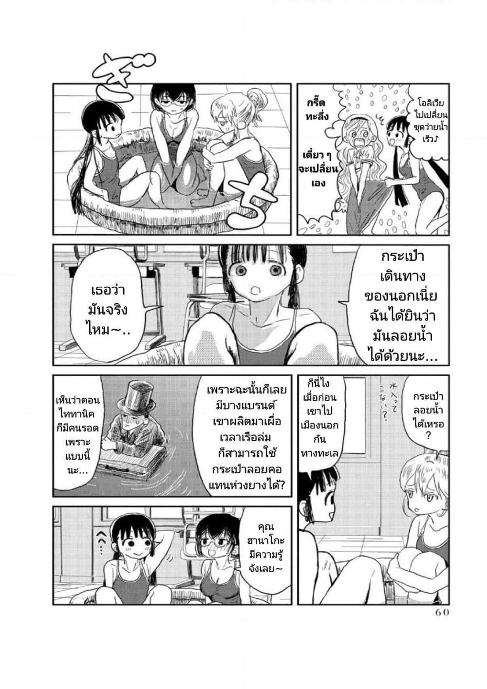 Asobi Asobase page 4