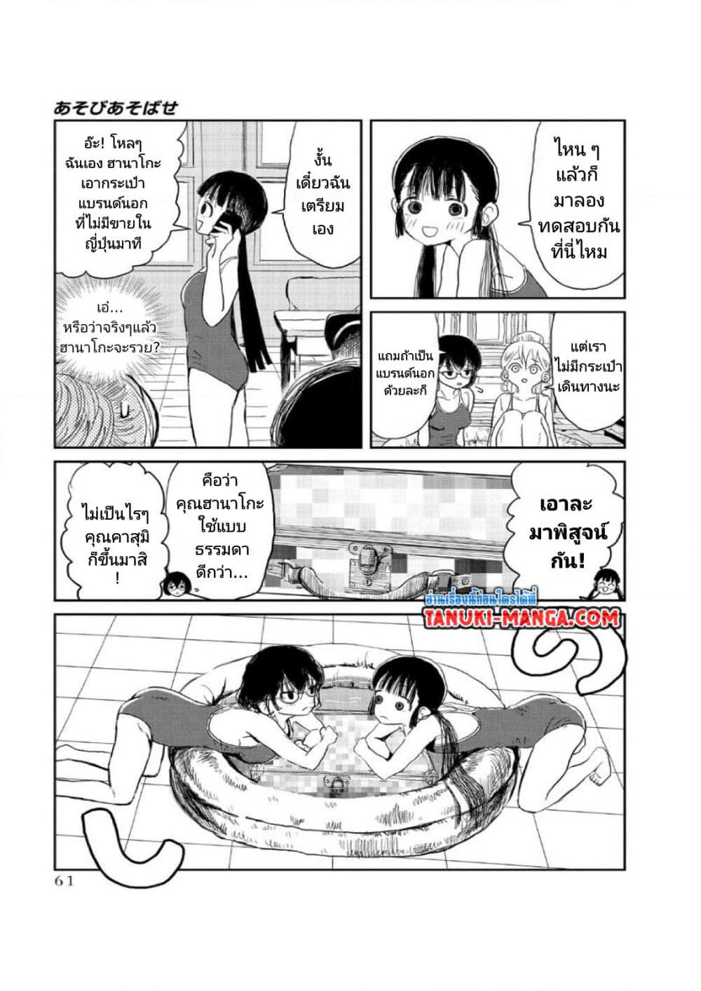 Asobi Asobase page 5