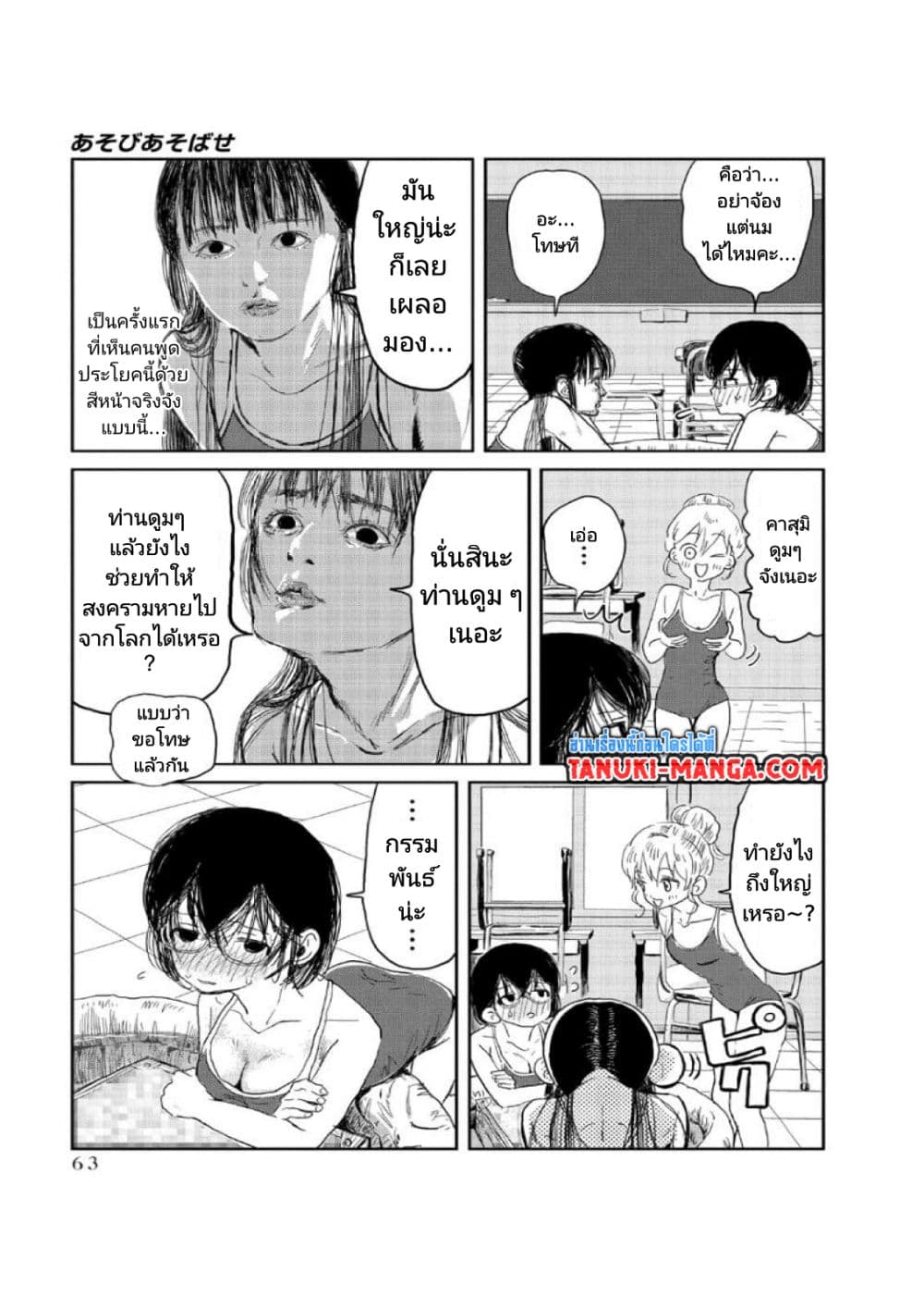 Asobi Asobase page 7