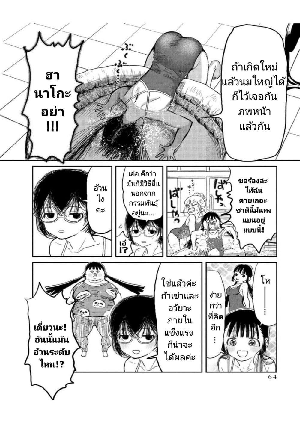 Asobi Asobase page 8