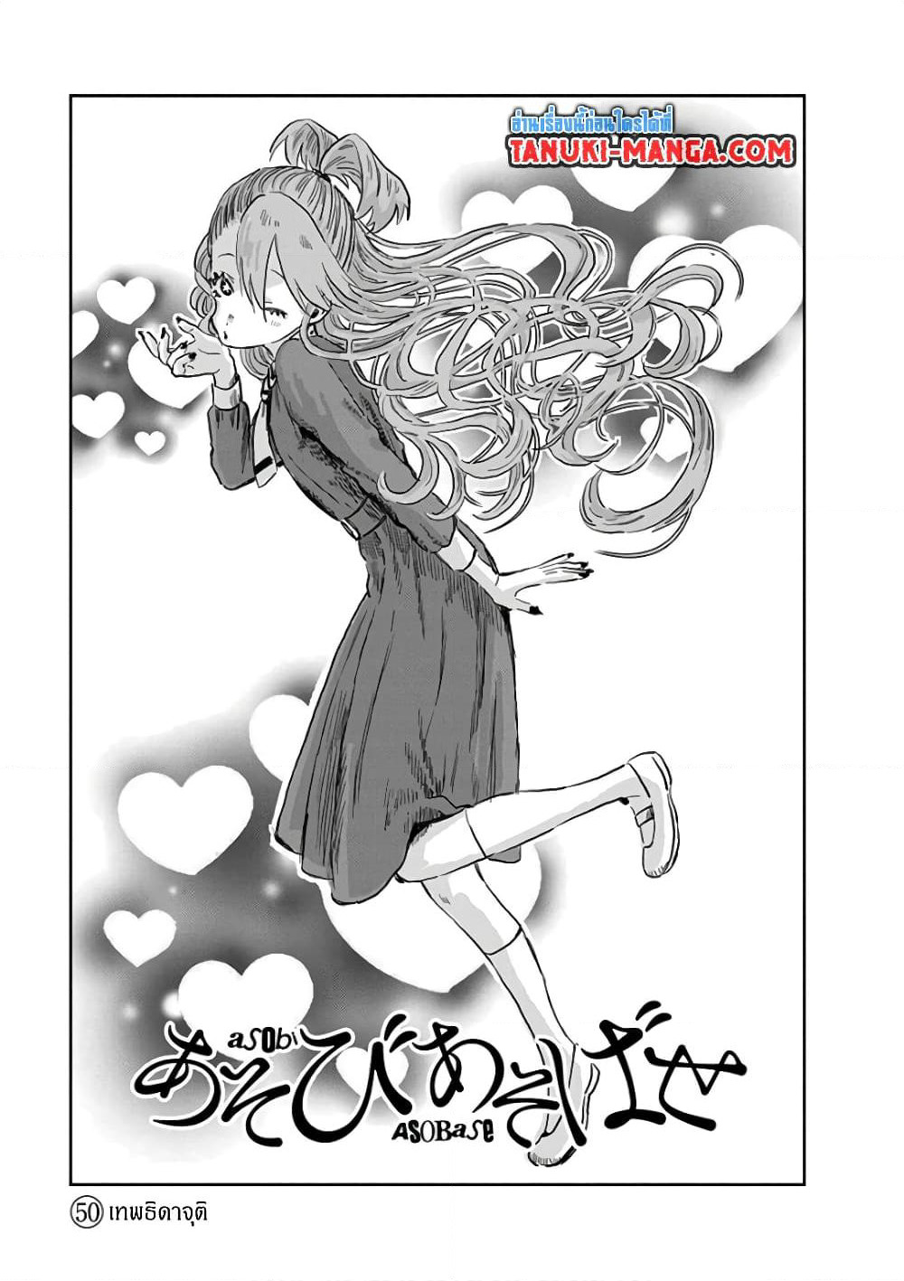 Asobi Asobase page 1