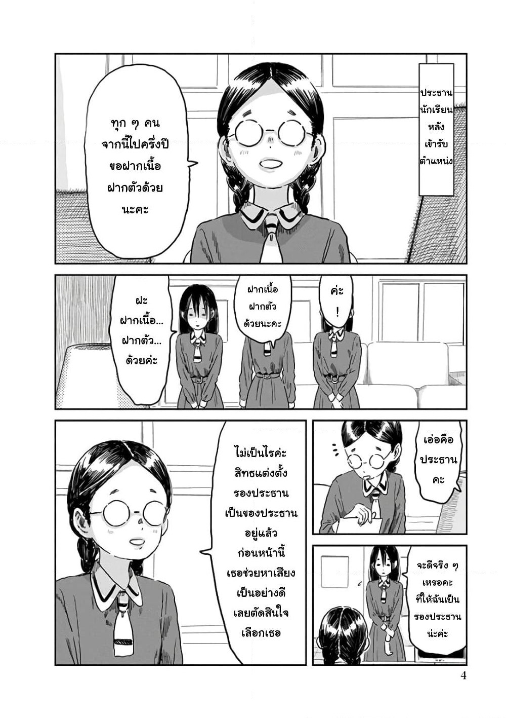 Asobi Asobase page 2