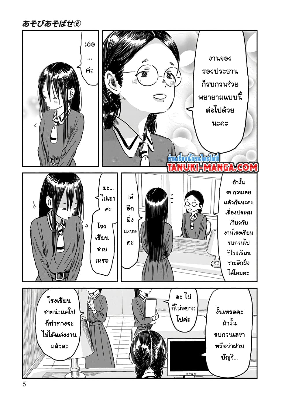 Asobi Asobase page 3