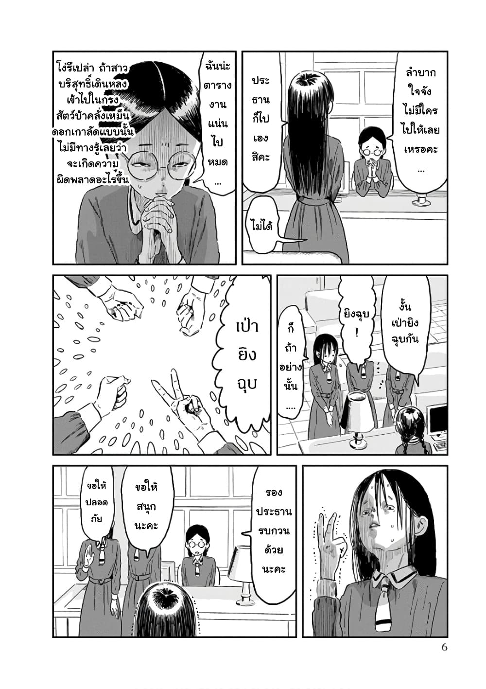Asobi Asobase page 4