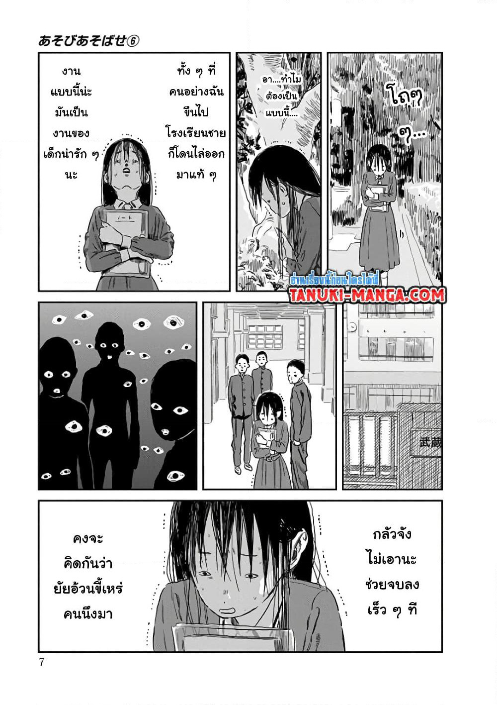 Asobi Asobase page 5