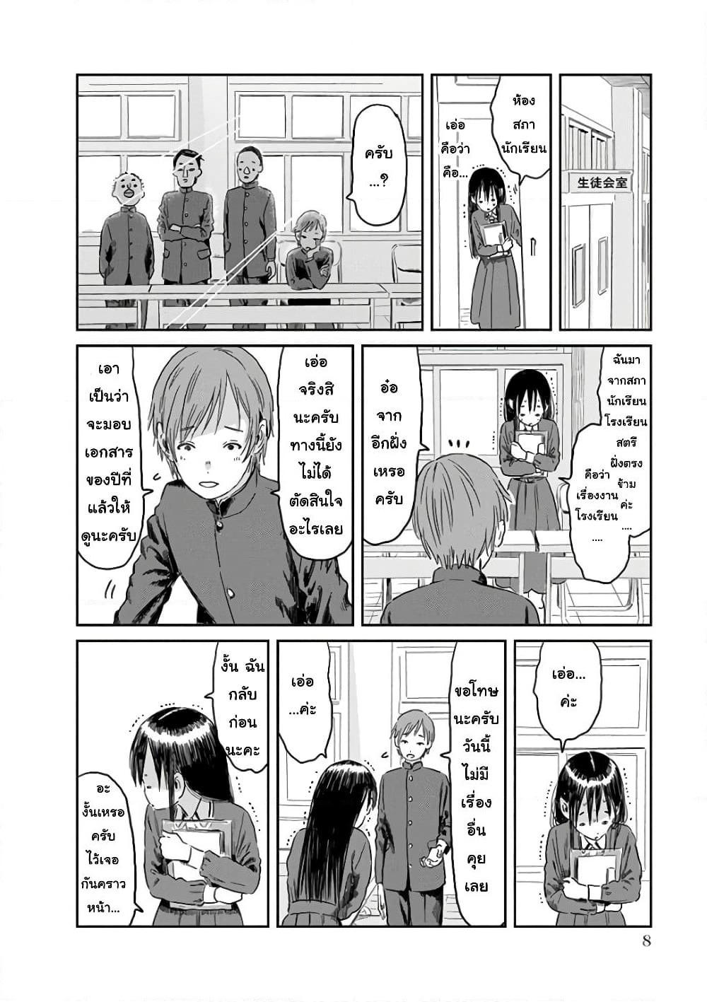 Asobi Asobase page 6