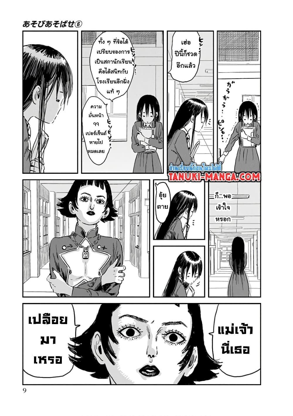 Asobi Asobase page 7