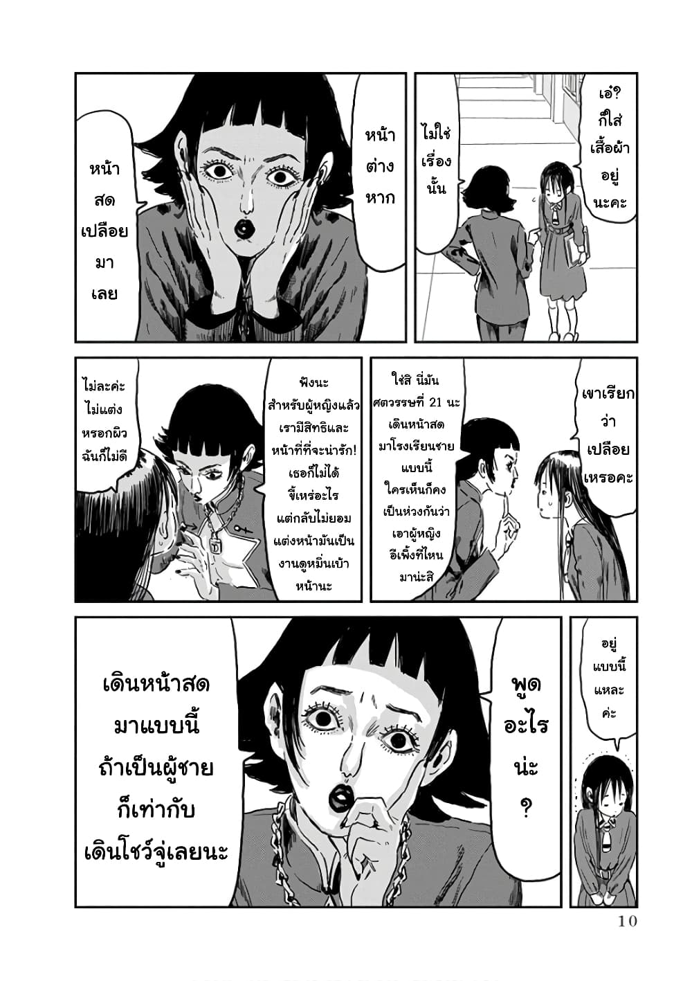 Asobi Asobase page 8