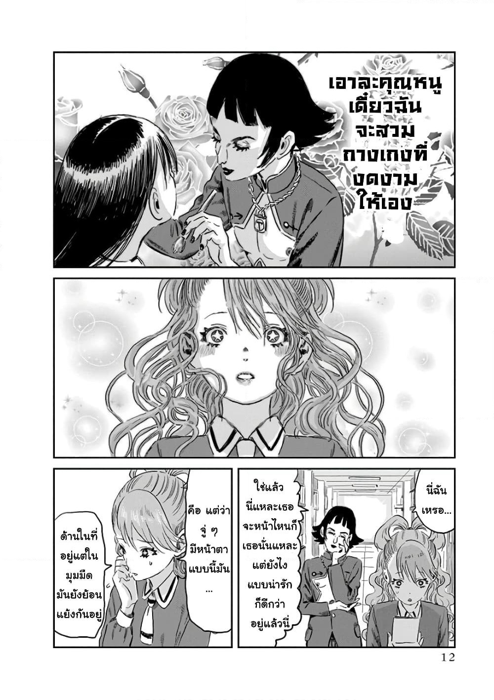 Asobi Asobase page 10