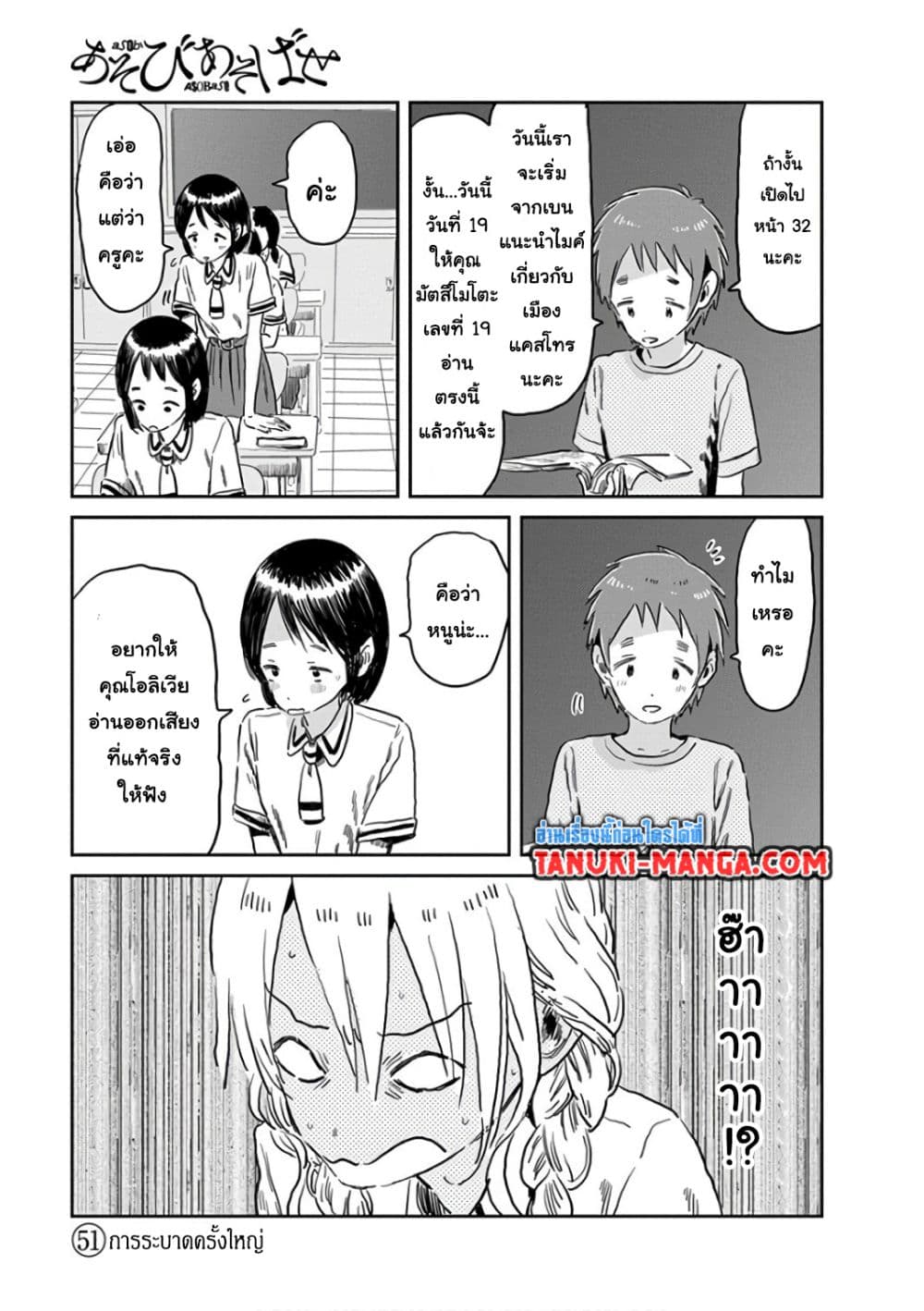 Asobi Asobase page 1
