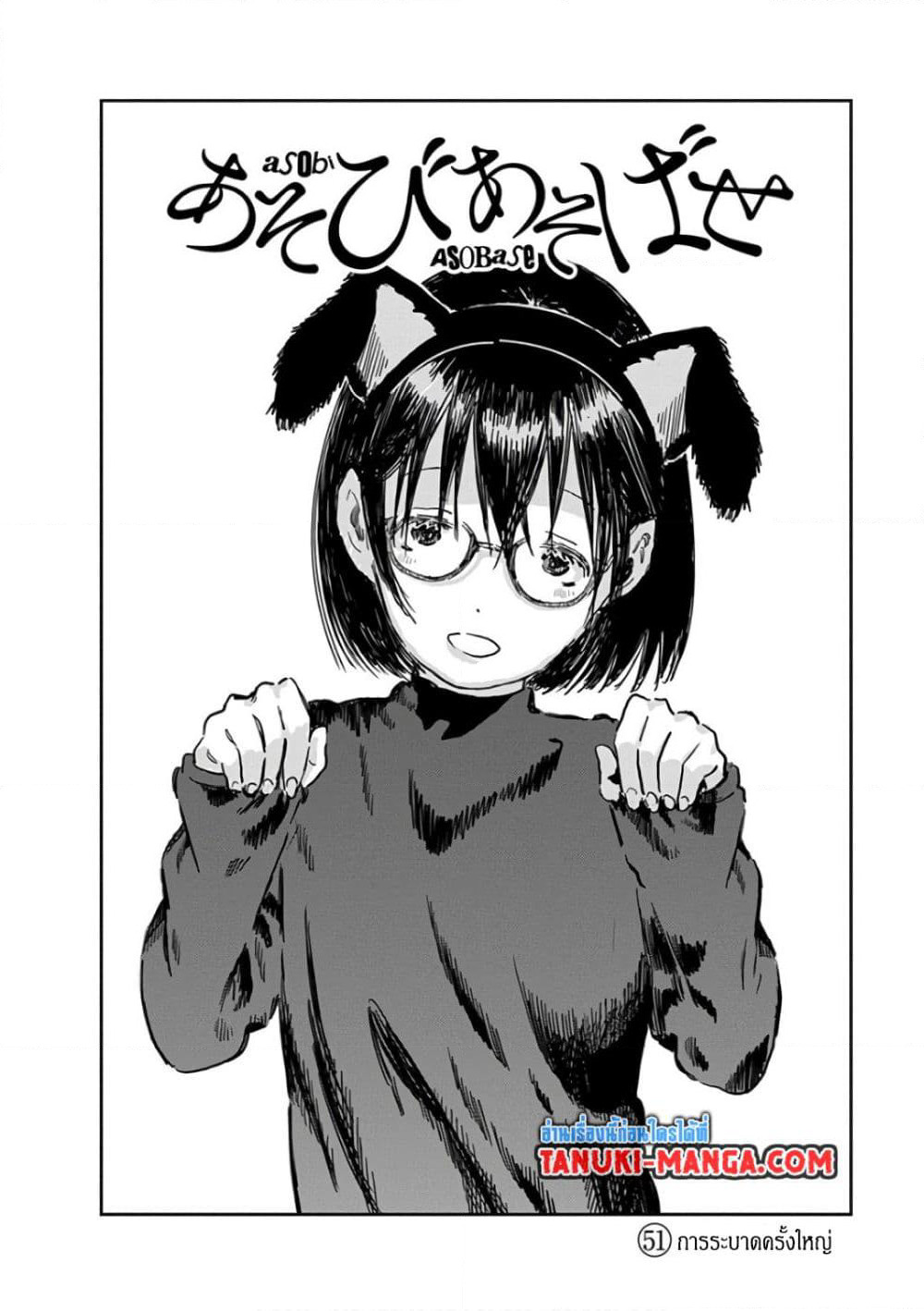 Asobi Asobase page 2