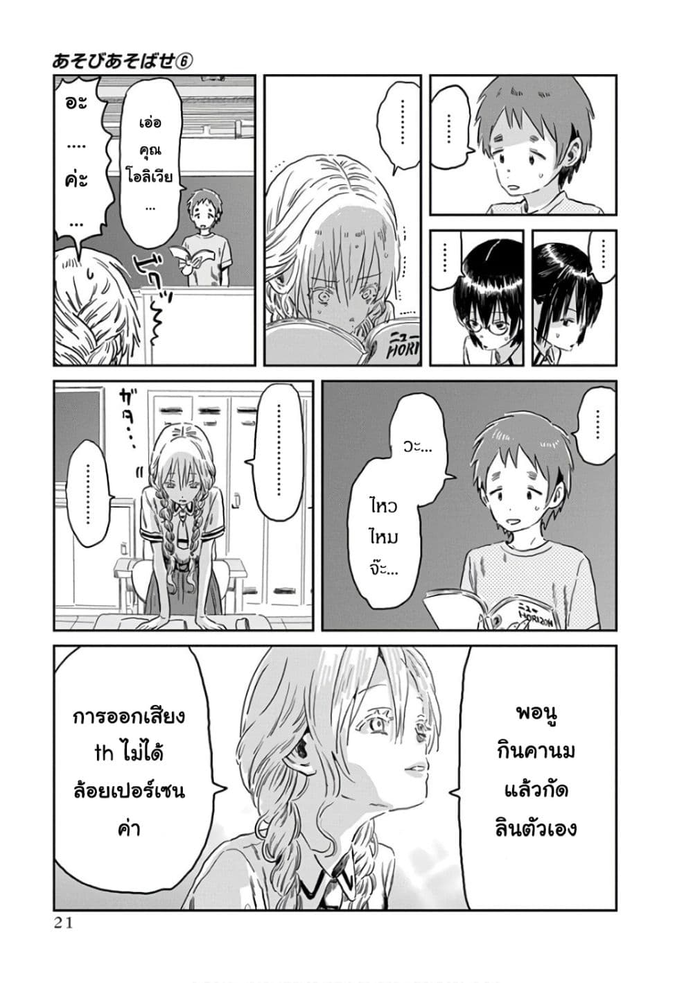 Asobi Asobase page 3
