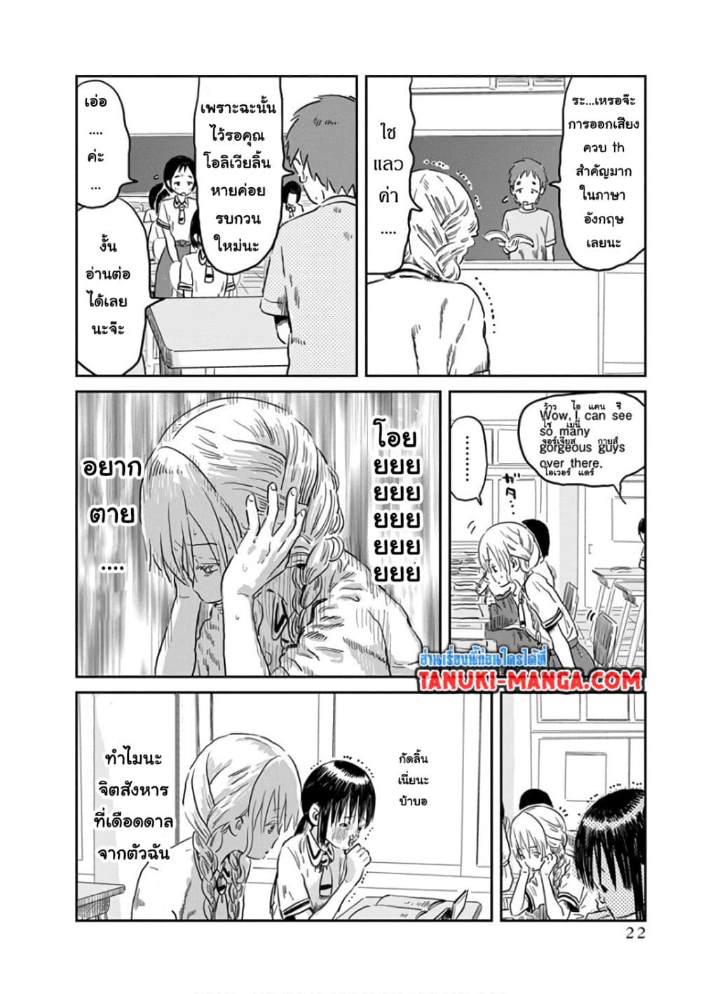 Asobi Asobase page 4