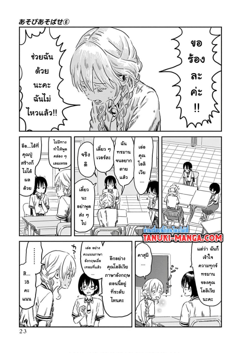 Asobi Asobase page 5
