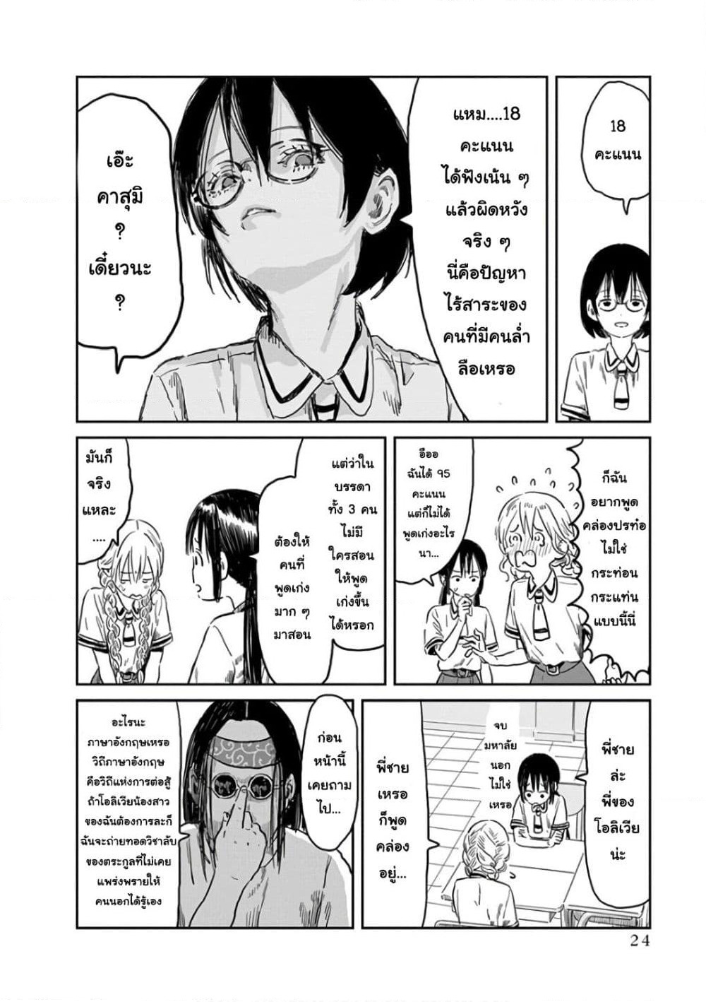 Asobi Asobase page 6