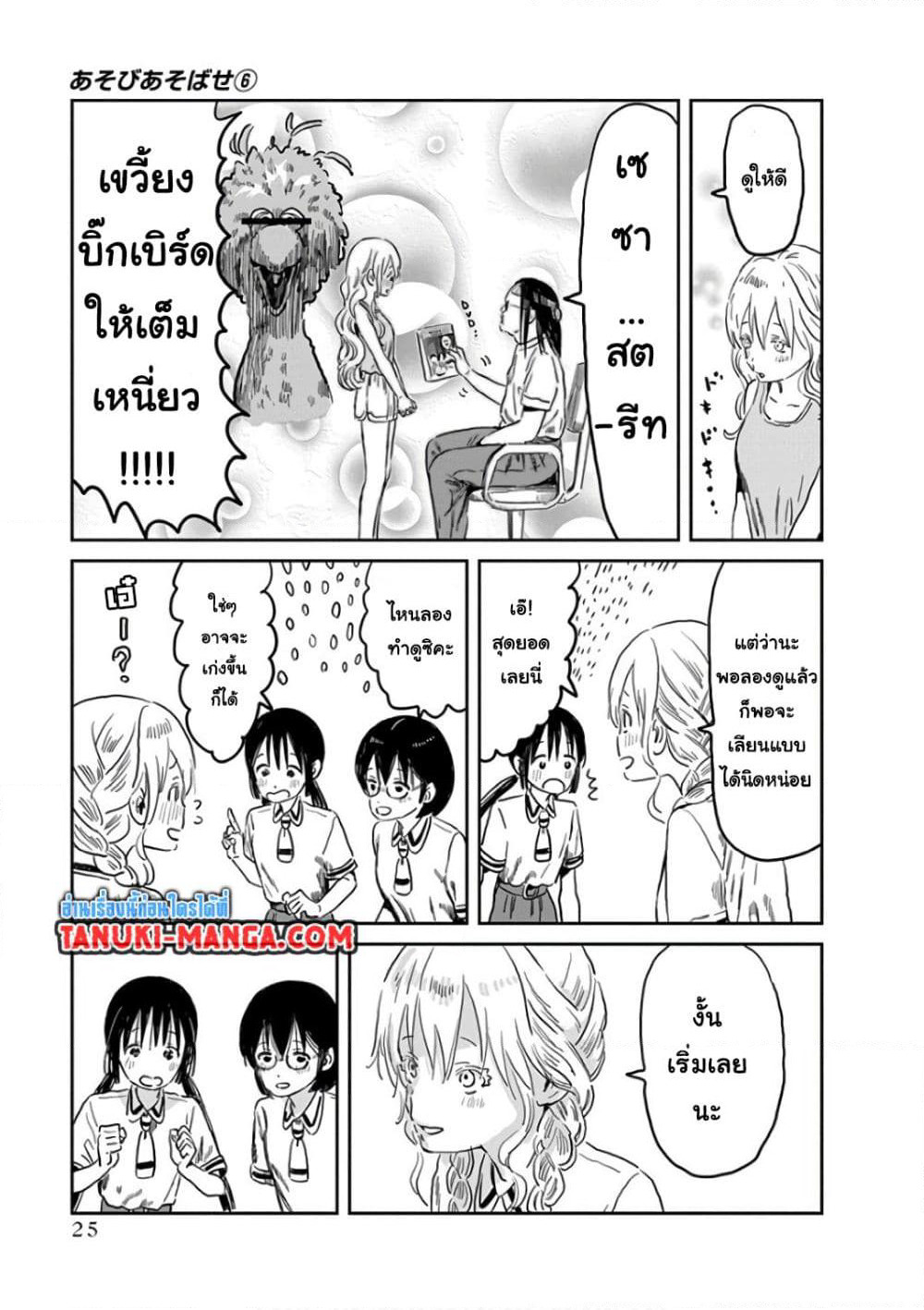 Asobi Asobase page 7