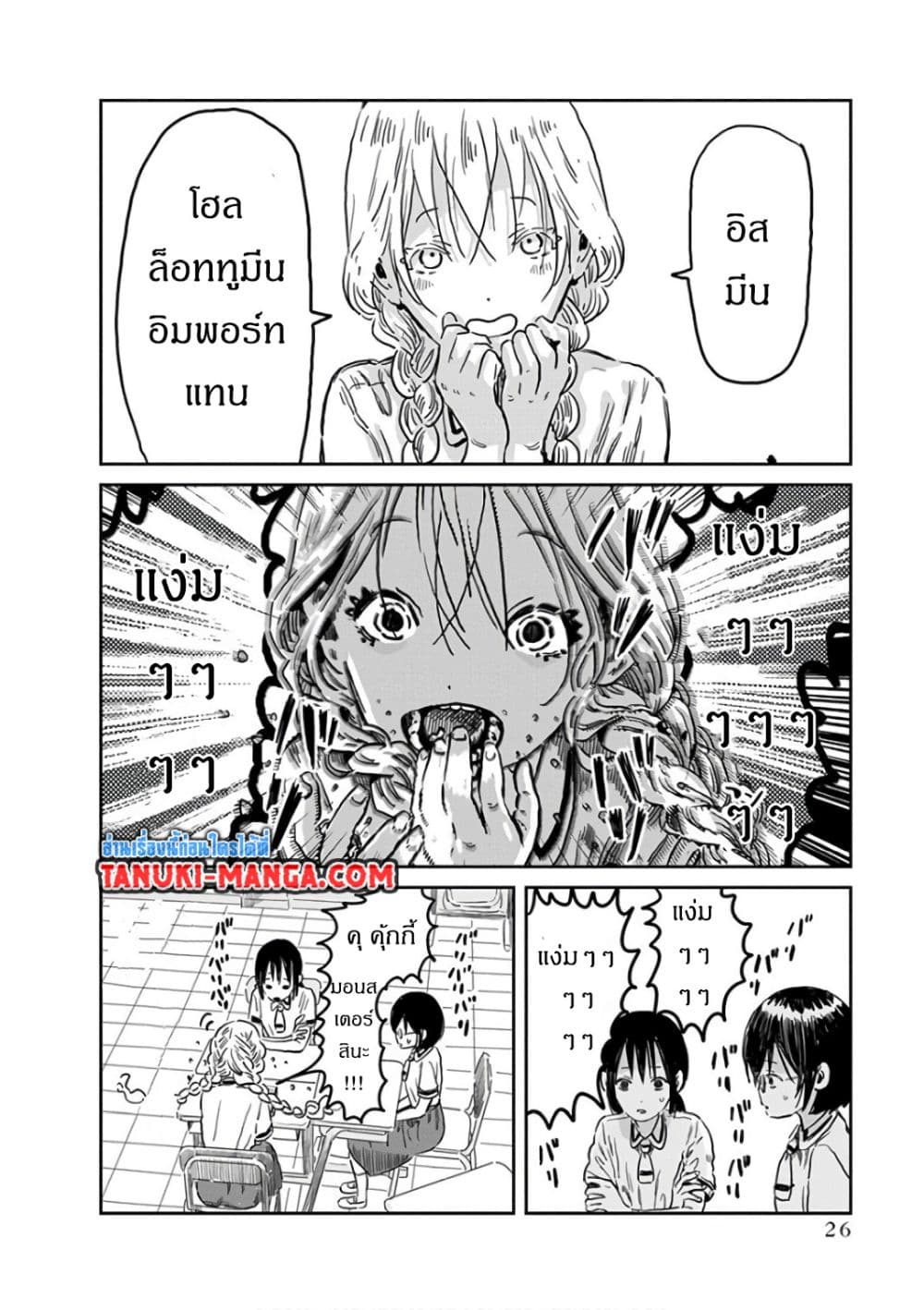 Asobi Asobase page 8