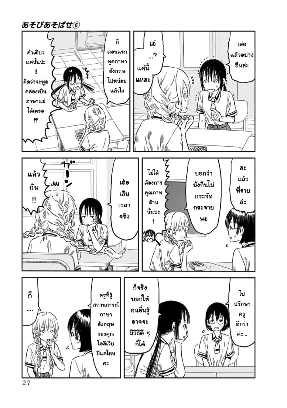Asobi Asobase page 9
