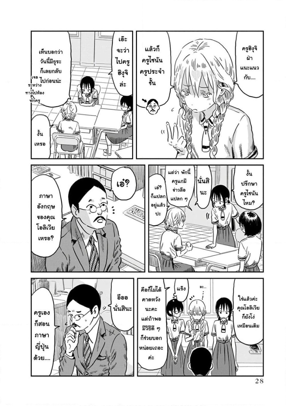 Asobi Asobase page 10