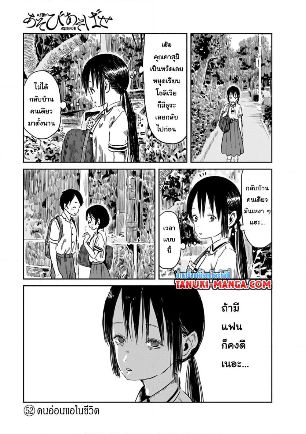 Asobi Asobase page 1