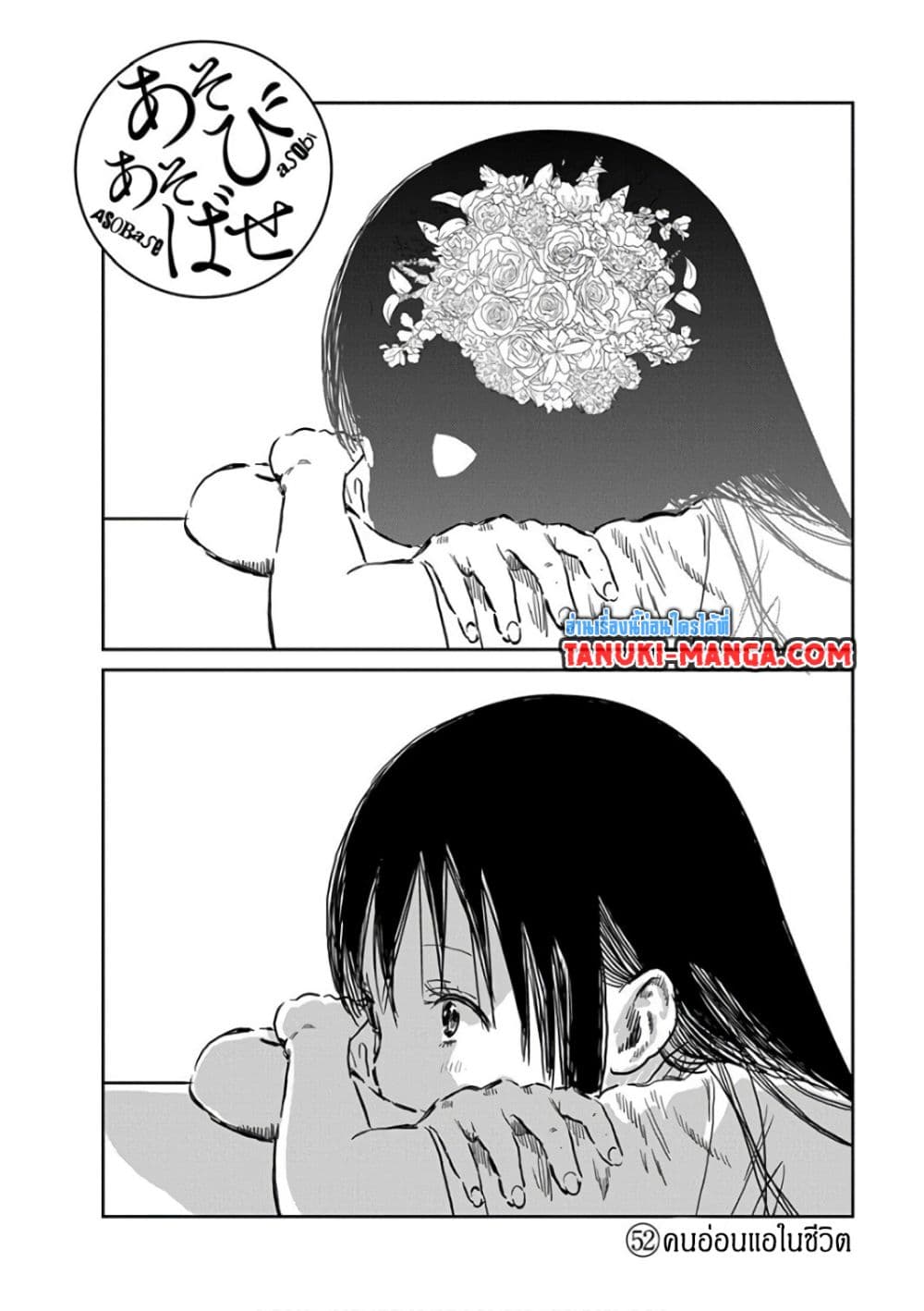 Asobi Asobase page 2
