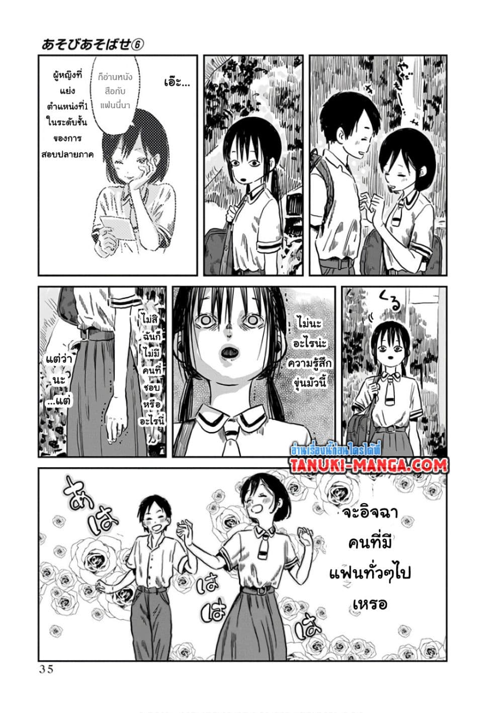 Asobi Asobase page 3