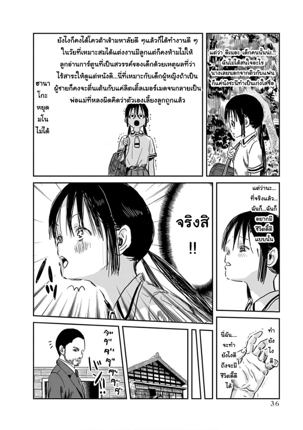 Asobi Asobase page 4
