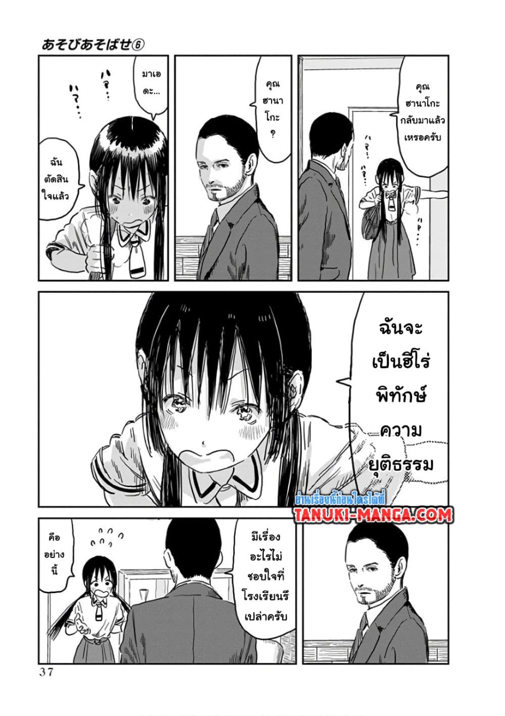 Asobi Asobase page 5
