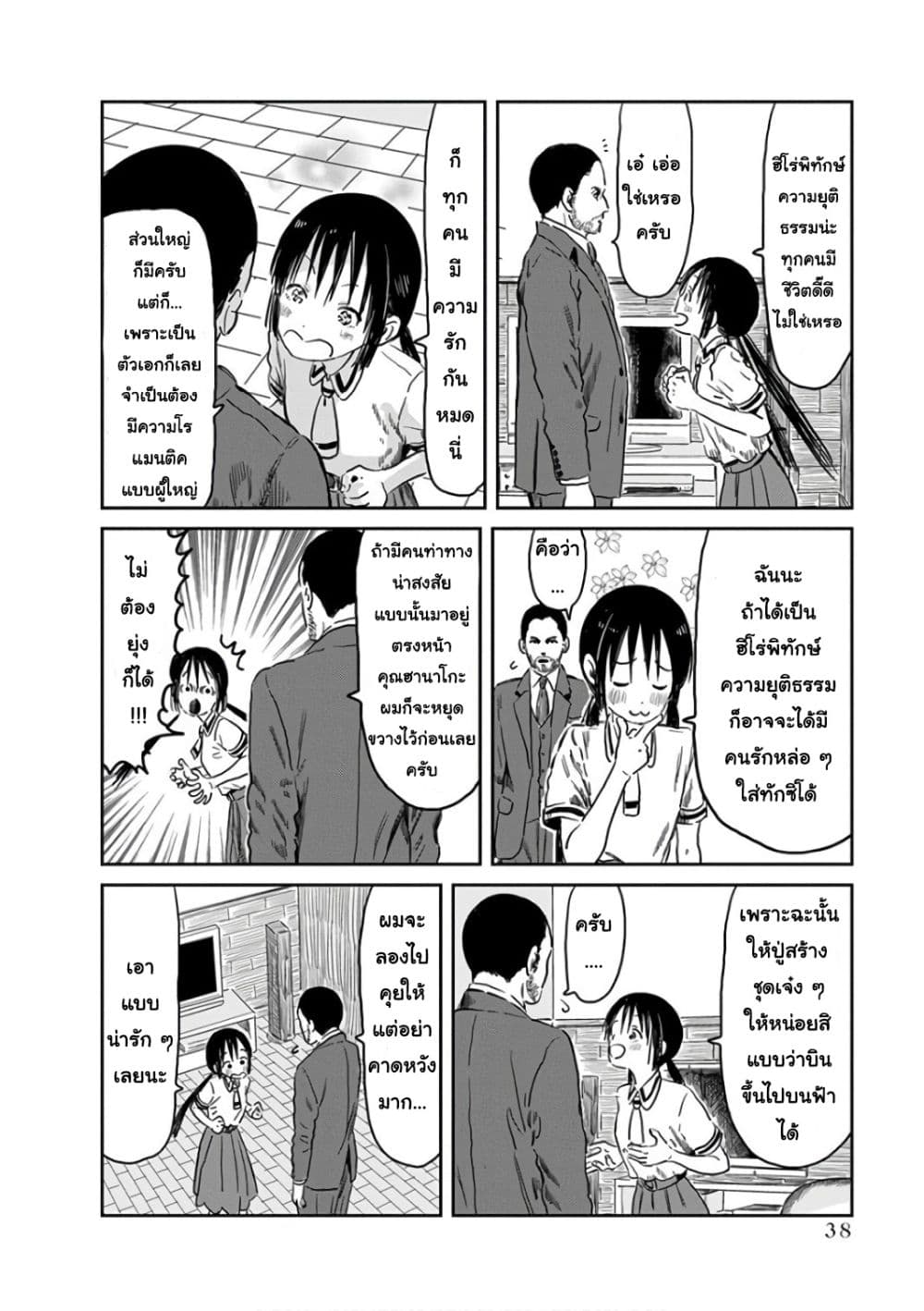 Asobi Asobase page 6
