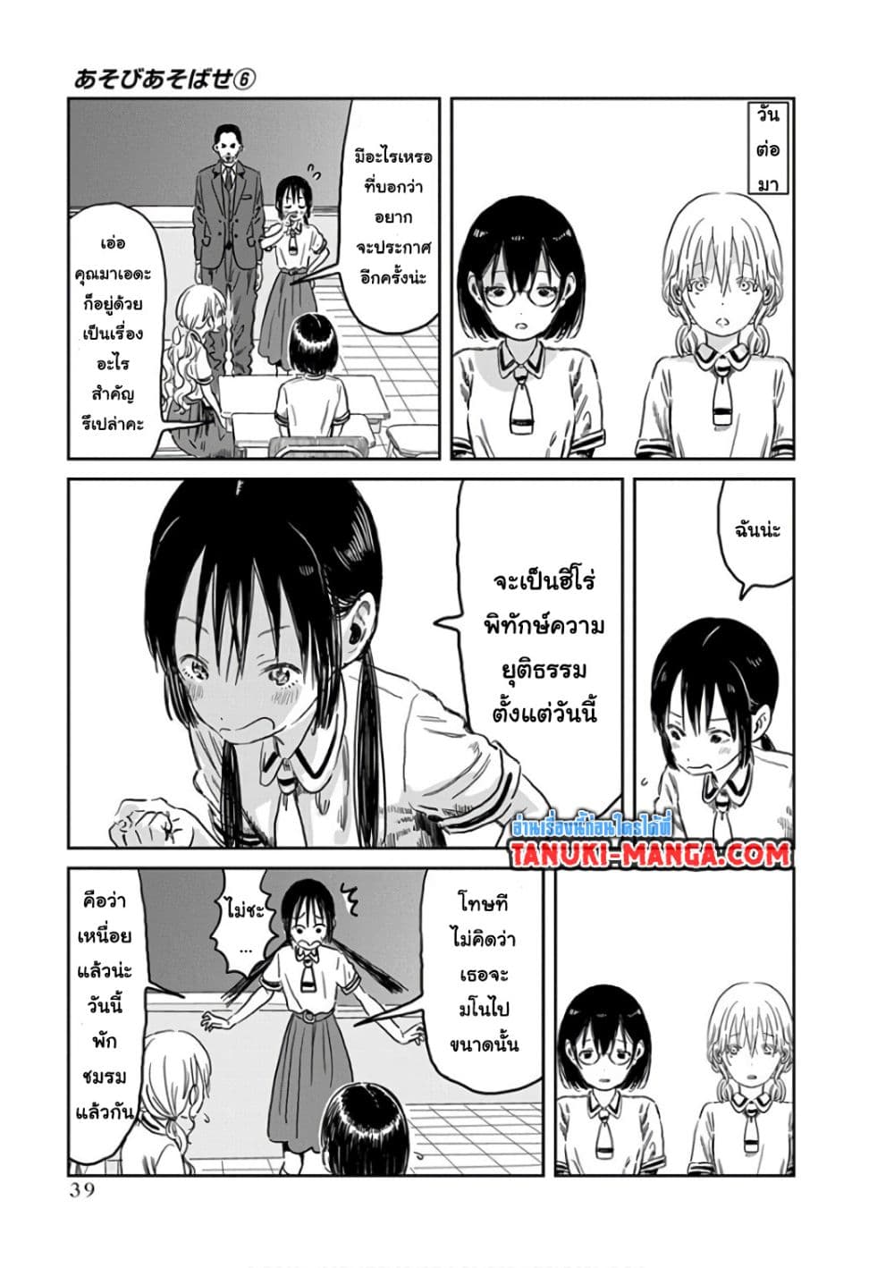 Asobi Asobase page 7