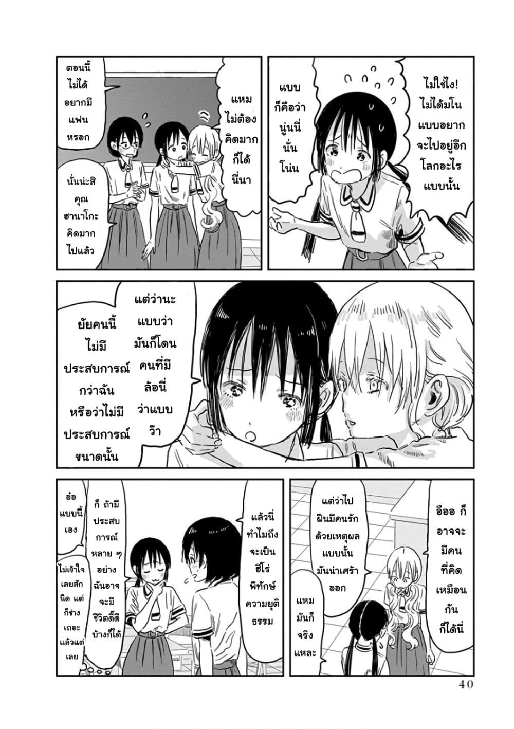 Asobi Asobase page 8