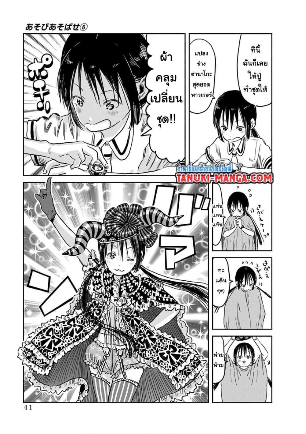 Asobi Asobase page 9