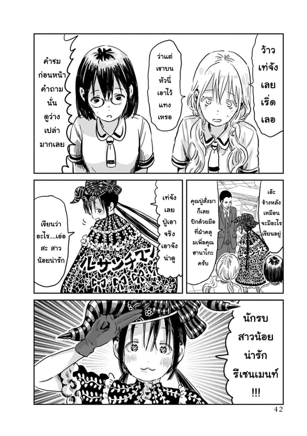 Asobi Asobase page 10