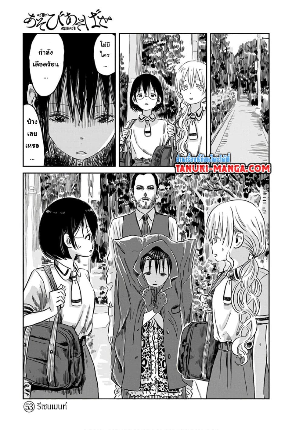 Asobi Asobase page 1