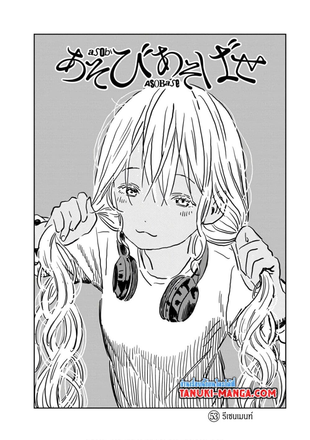 Asobi Asobase page 2